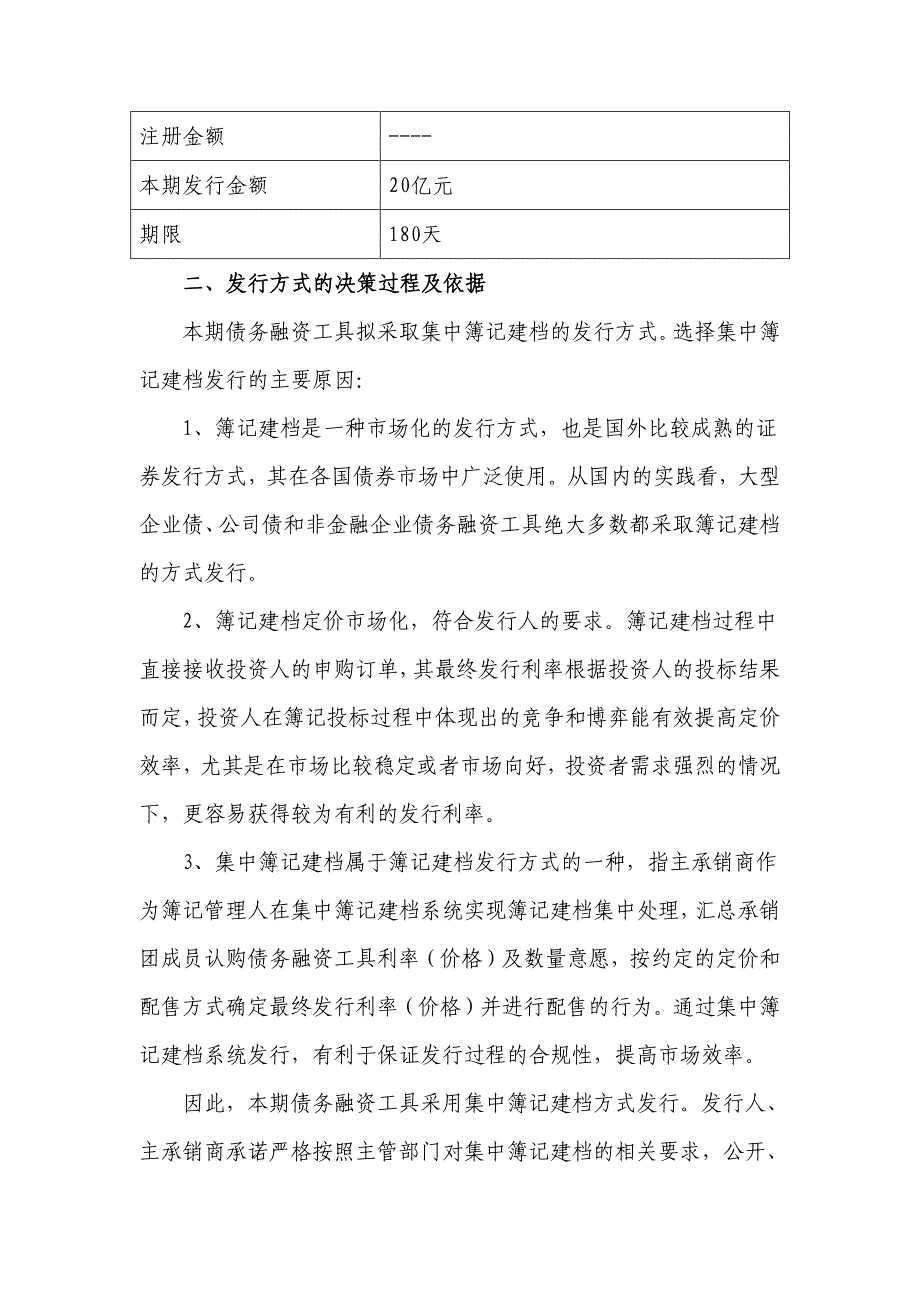 光明食品(集团)有限公司2019年度第一期超短期融资券发行方案和发行人承诺函(发行人)_第2页