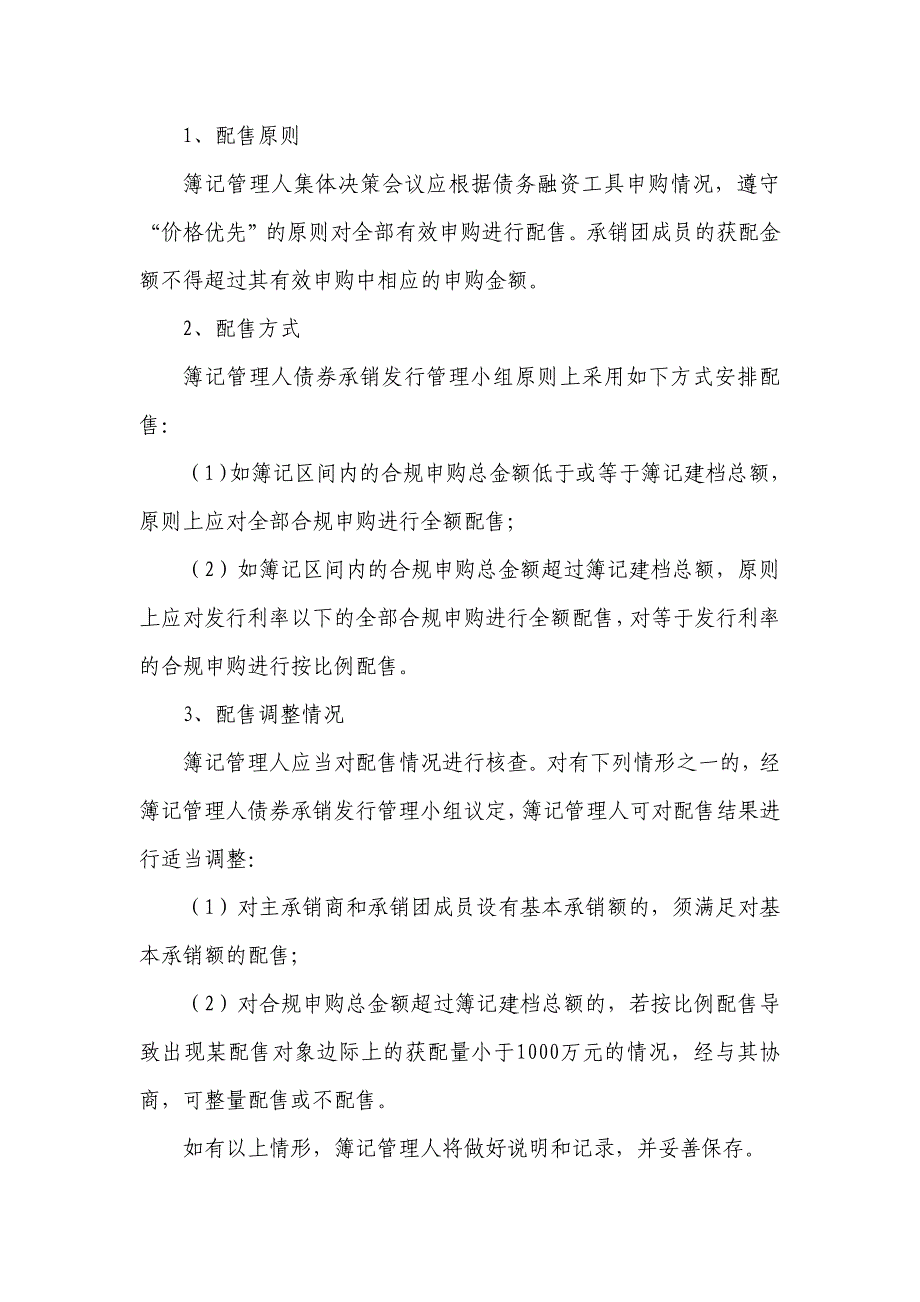 光明食品(集团)有限公司2019年度第一期超短期融资券发行方案和发行人承诺函(发行人)_第4页