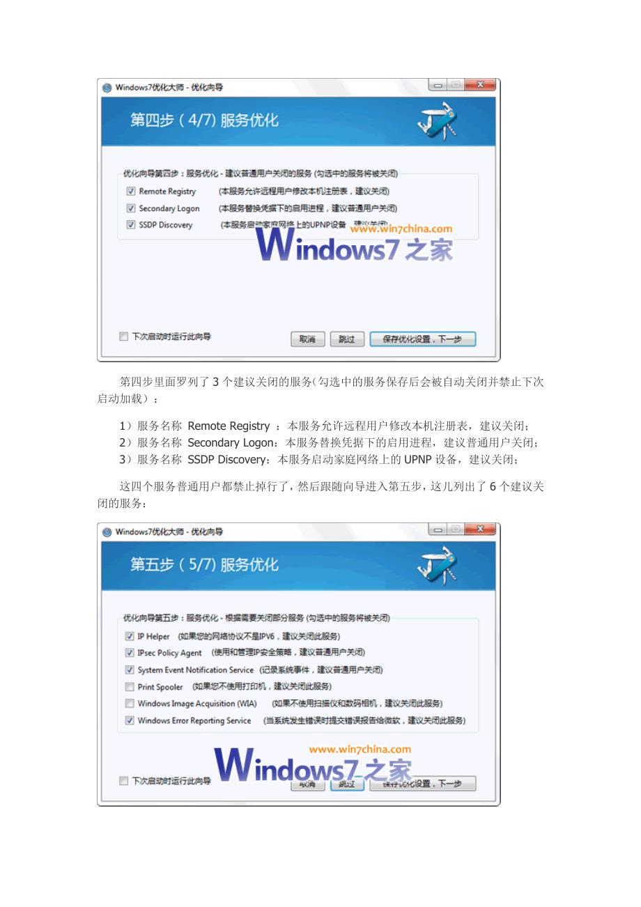 win7系统服务优化攻略_第2页