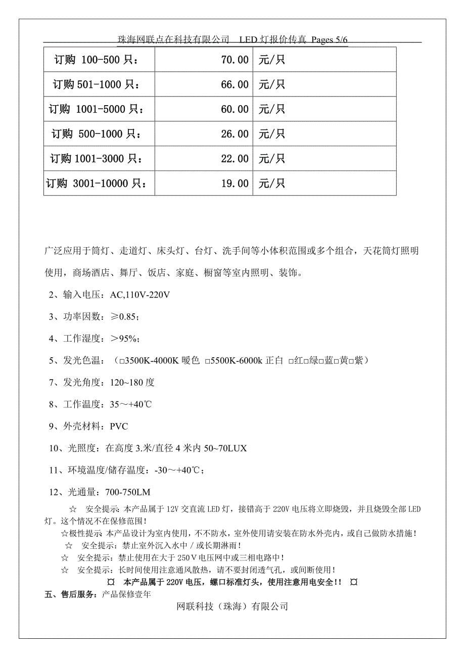 玉米节能灯报价资料_第5页