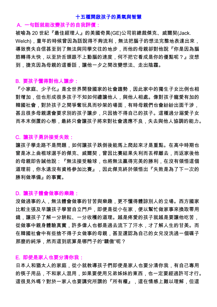 十五种开启孩子的勇气与智慧_第1页