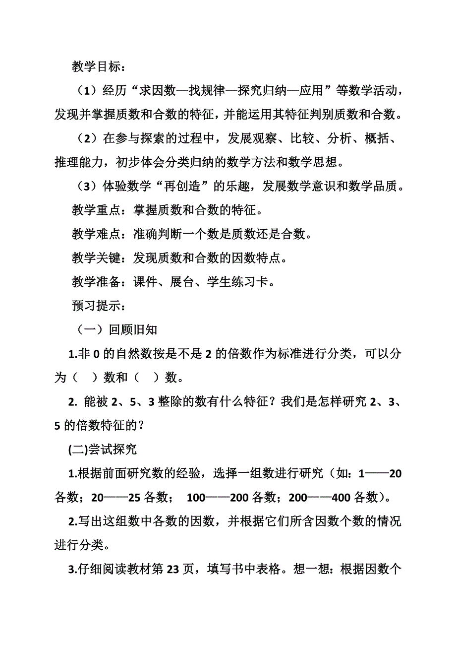 质数和合数优秀教案_第2页