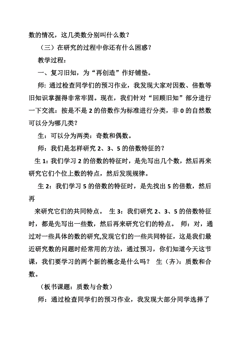 质数和合数优秀教案_第3页