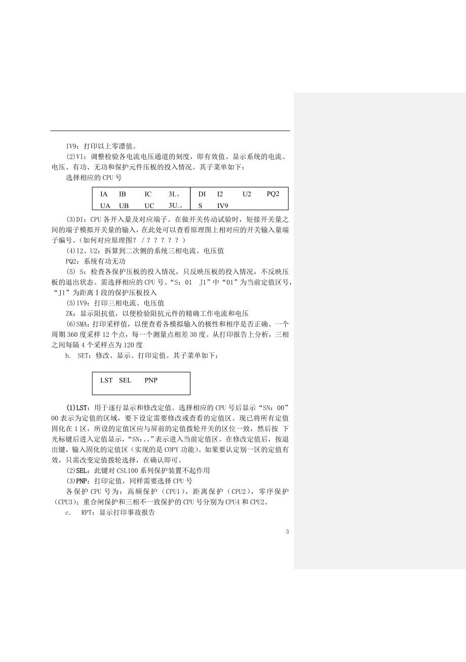 kv系统保护校验方法_第3页