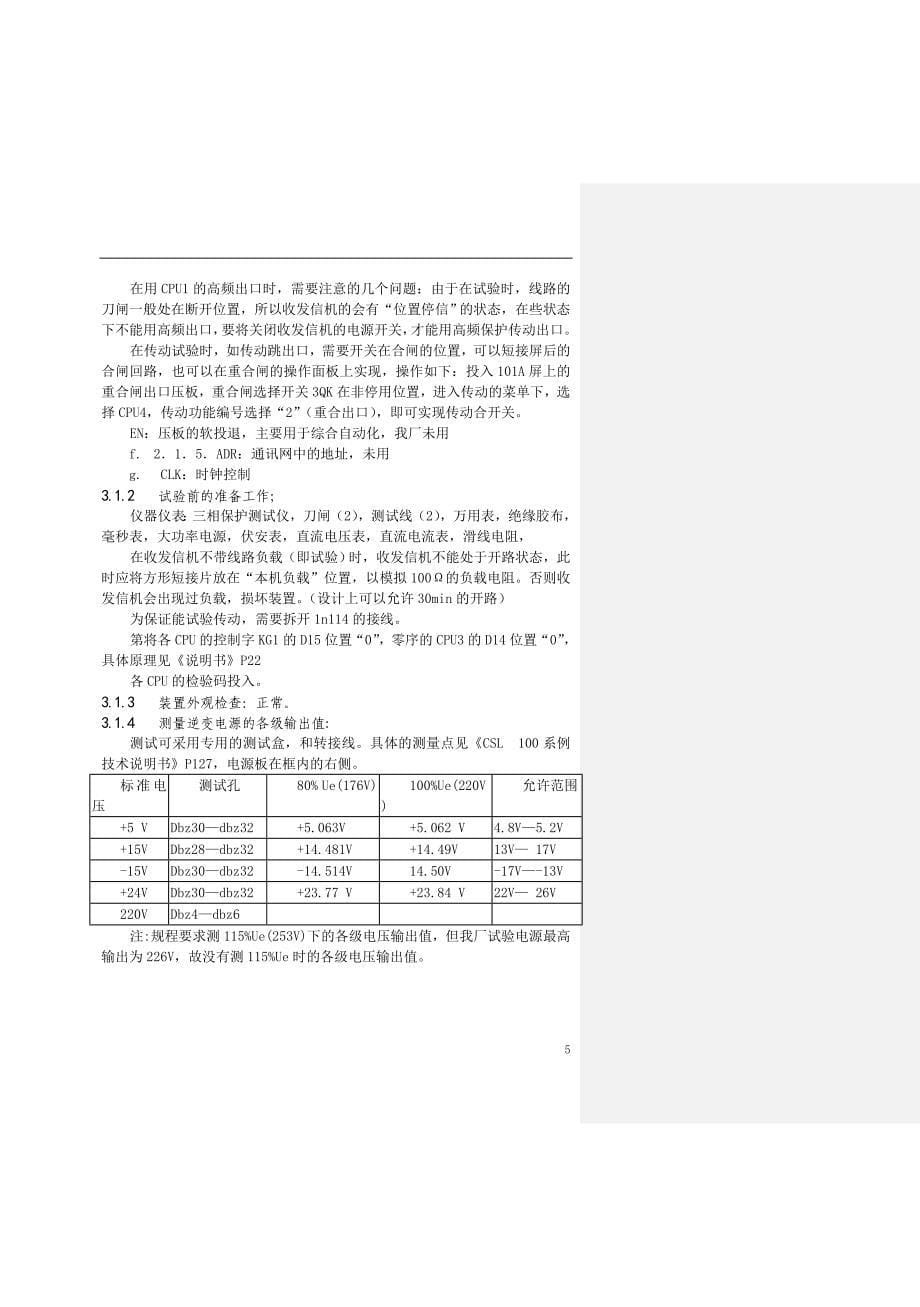 kv系统保护校验方法_第5页