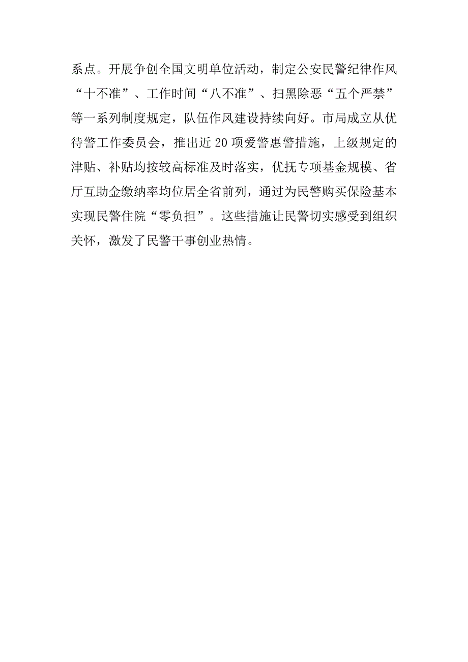 公安局长座谈会交流发言稿：拉高标杆完善机制持续提升基层基础建设攻坚水平.doc_第3页