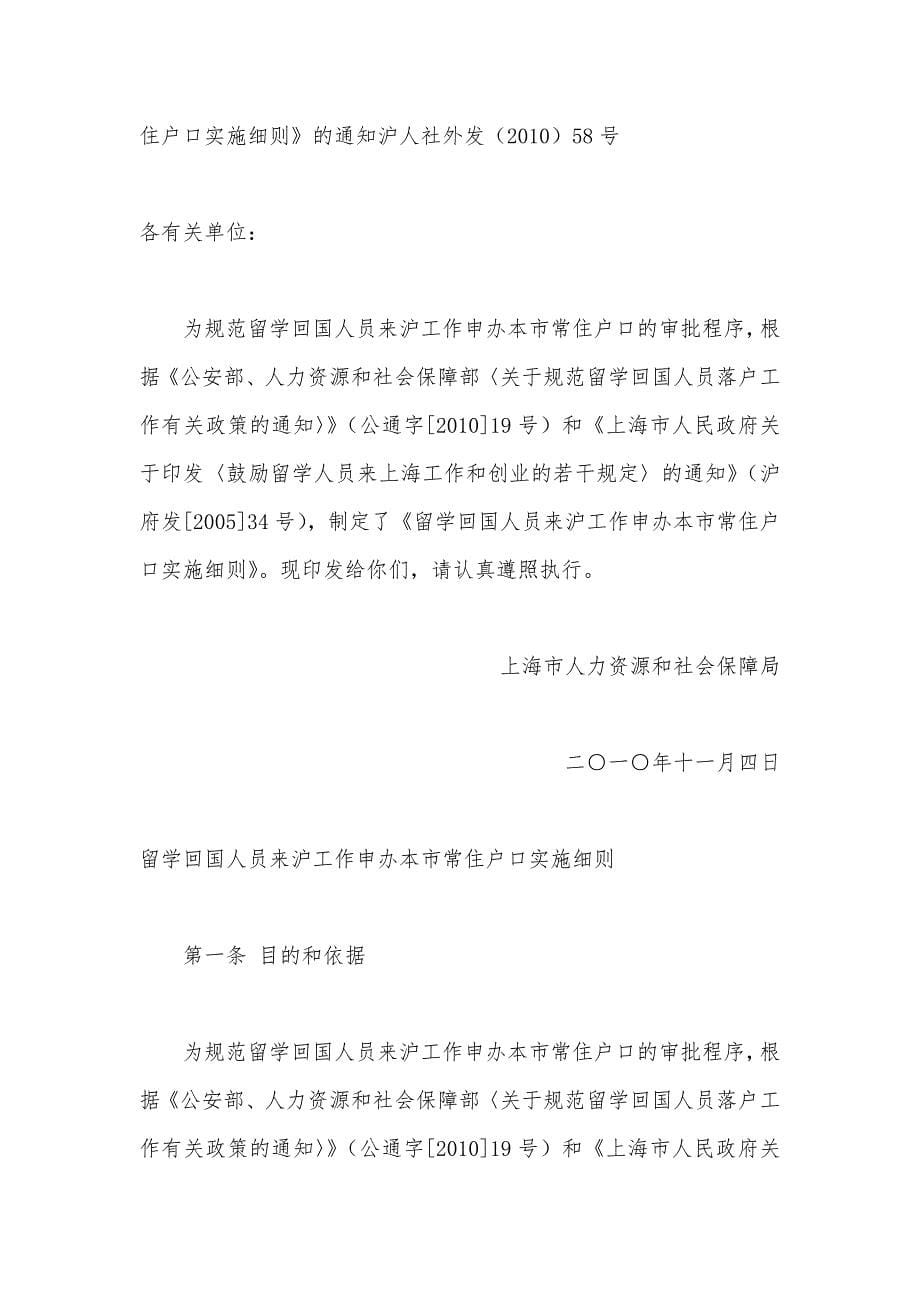 上海户籍留学归国人员政策_第5页