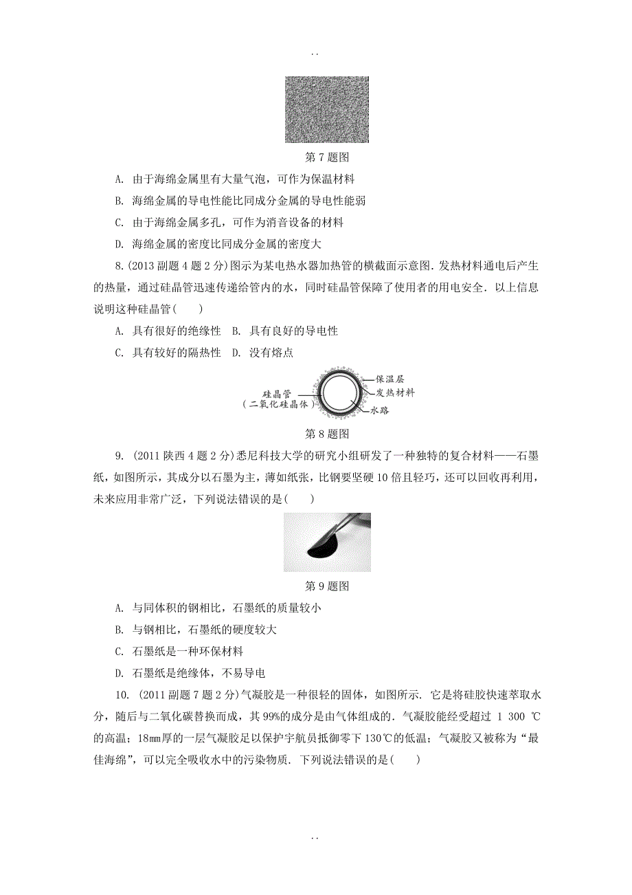 最新陕西省最新物理中考总复习第六讲质量与密度玩转真题-附答案_第2页