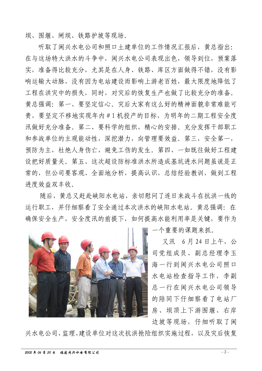 闽兴水电简报200506_第2页