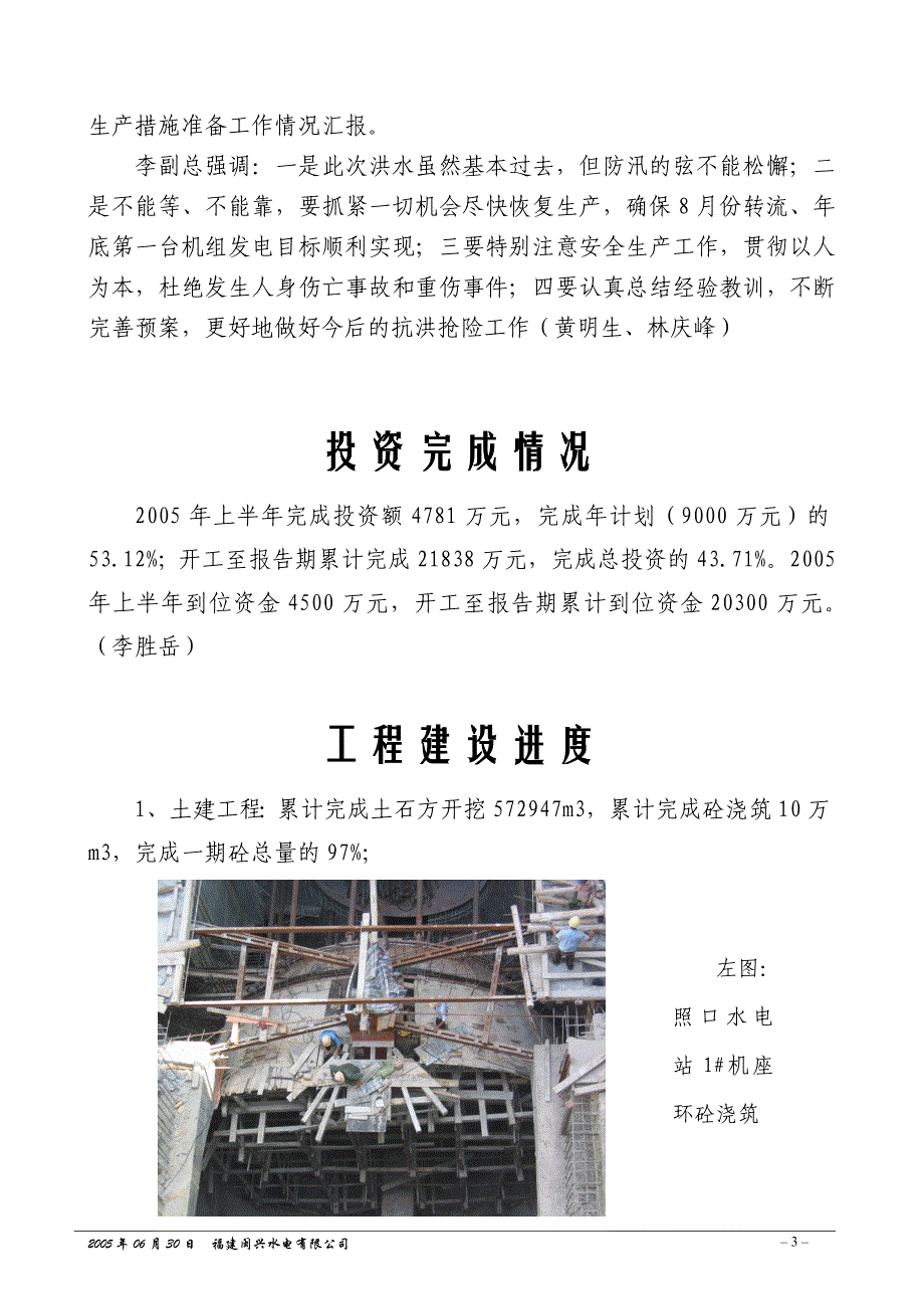 闽兴水电简报200506_第3页
