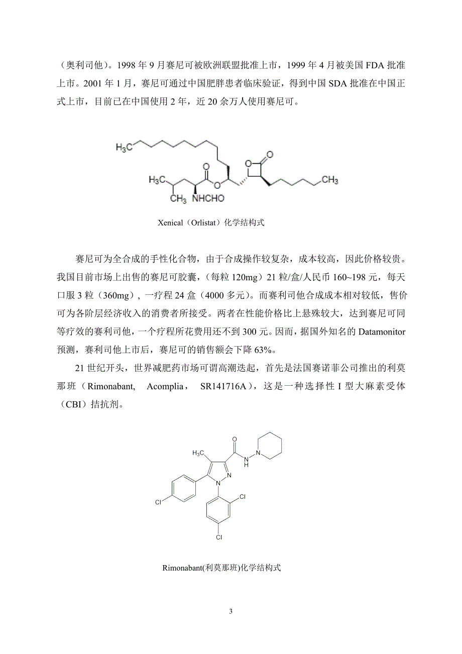 cetilistat（西替利司他atl-962）_第3页