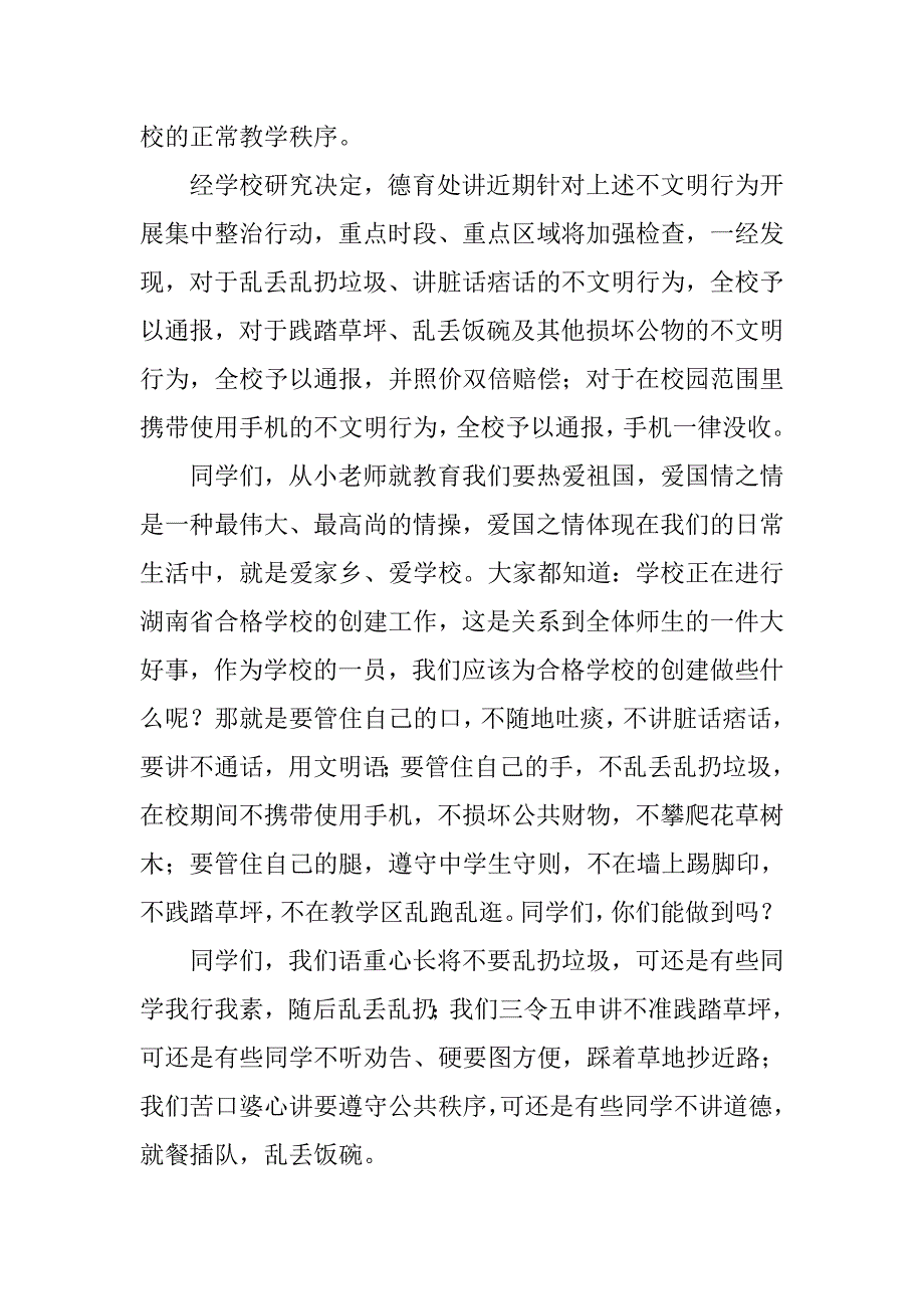 在“文明在校园”活动阶段总结会上的动员讲话.doc_第3页