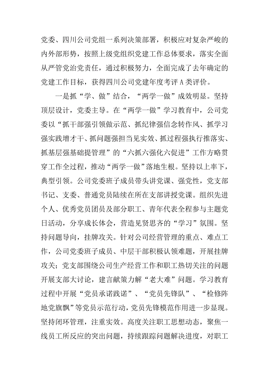 公司党委x年党建暨党风廉政建设工作会讲话稿.doc_第2页