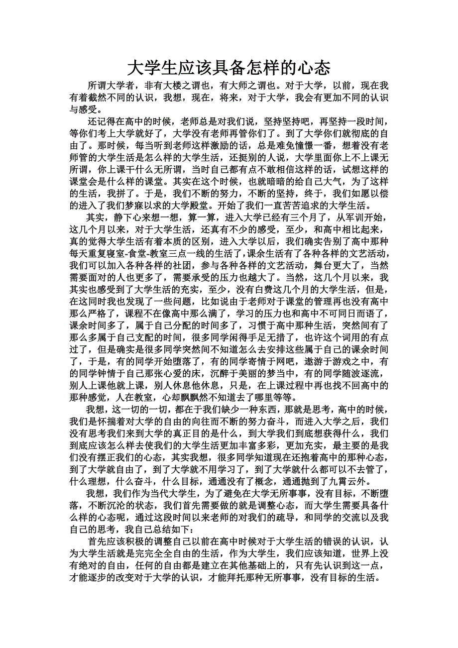 大学生应该具备怎样的心态_第1页