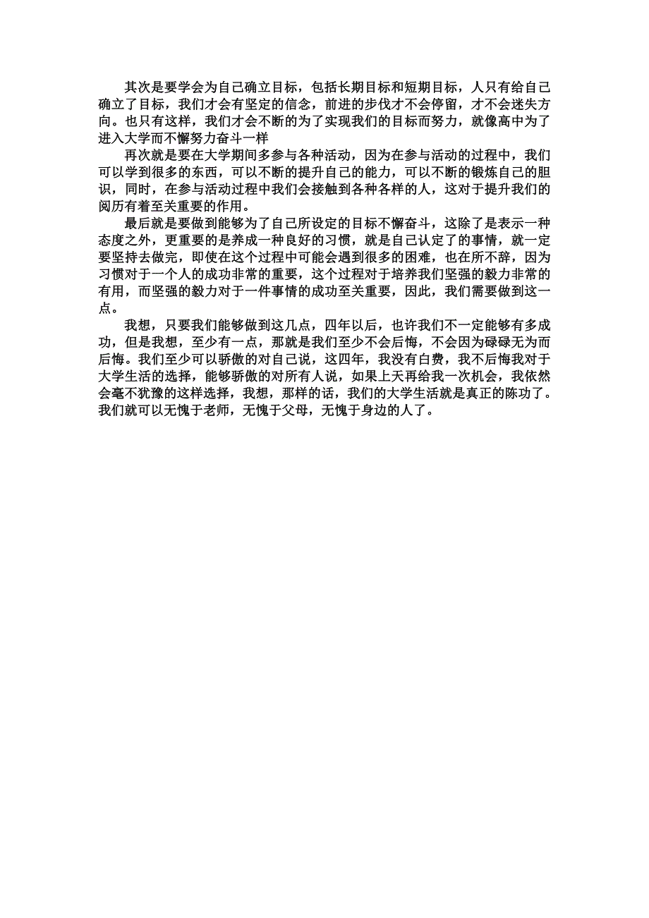 大学生应该具备怎样的心态_第2页