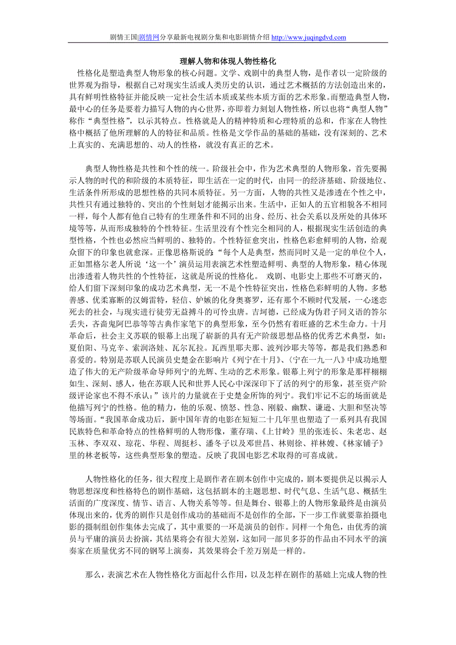 理解人物和体现人物性格化_第1页