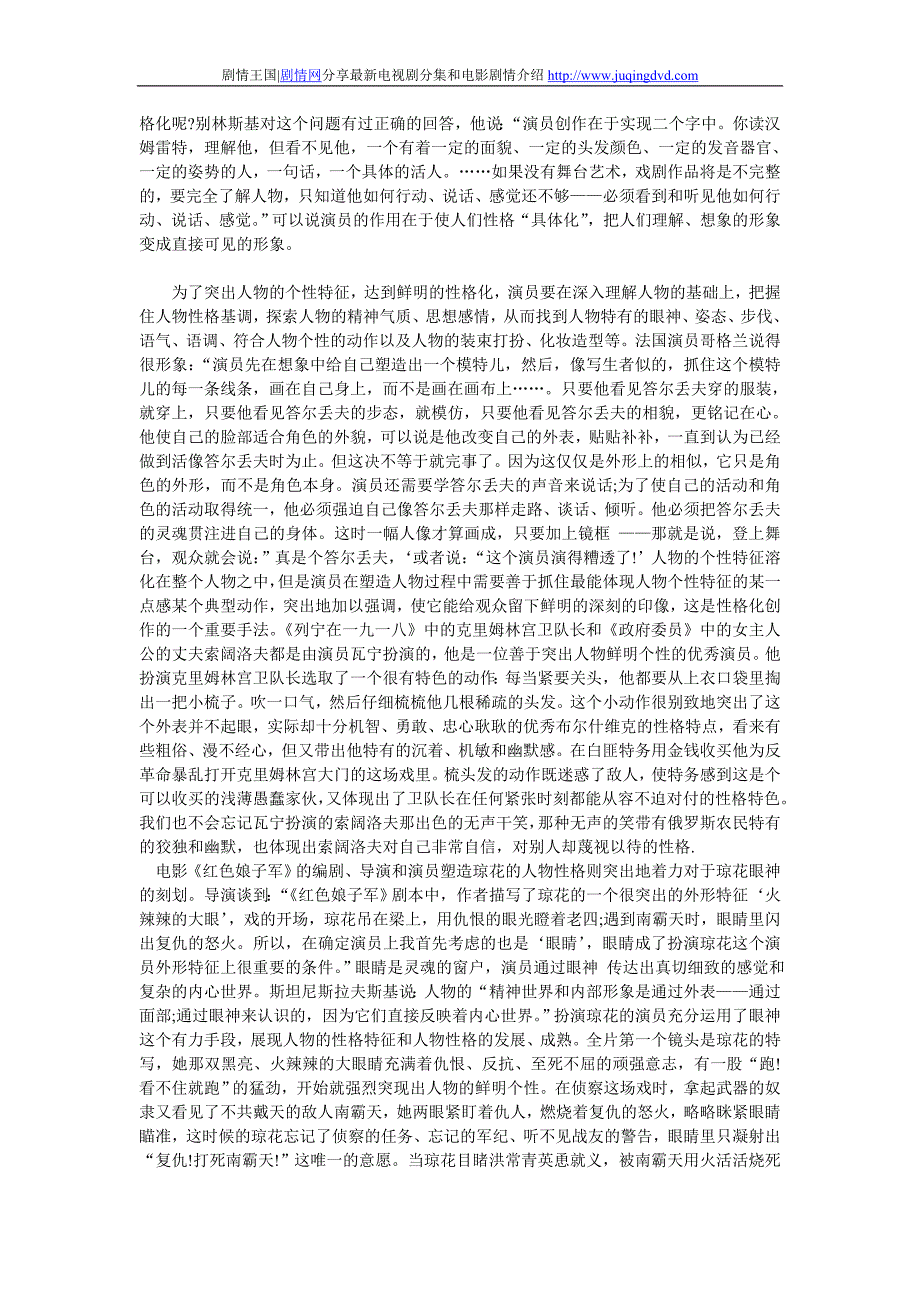 理解人物和体现人物性格化_第2页