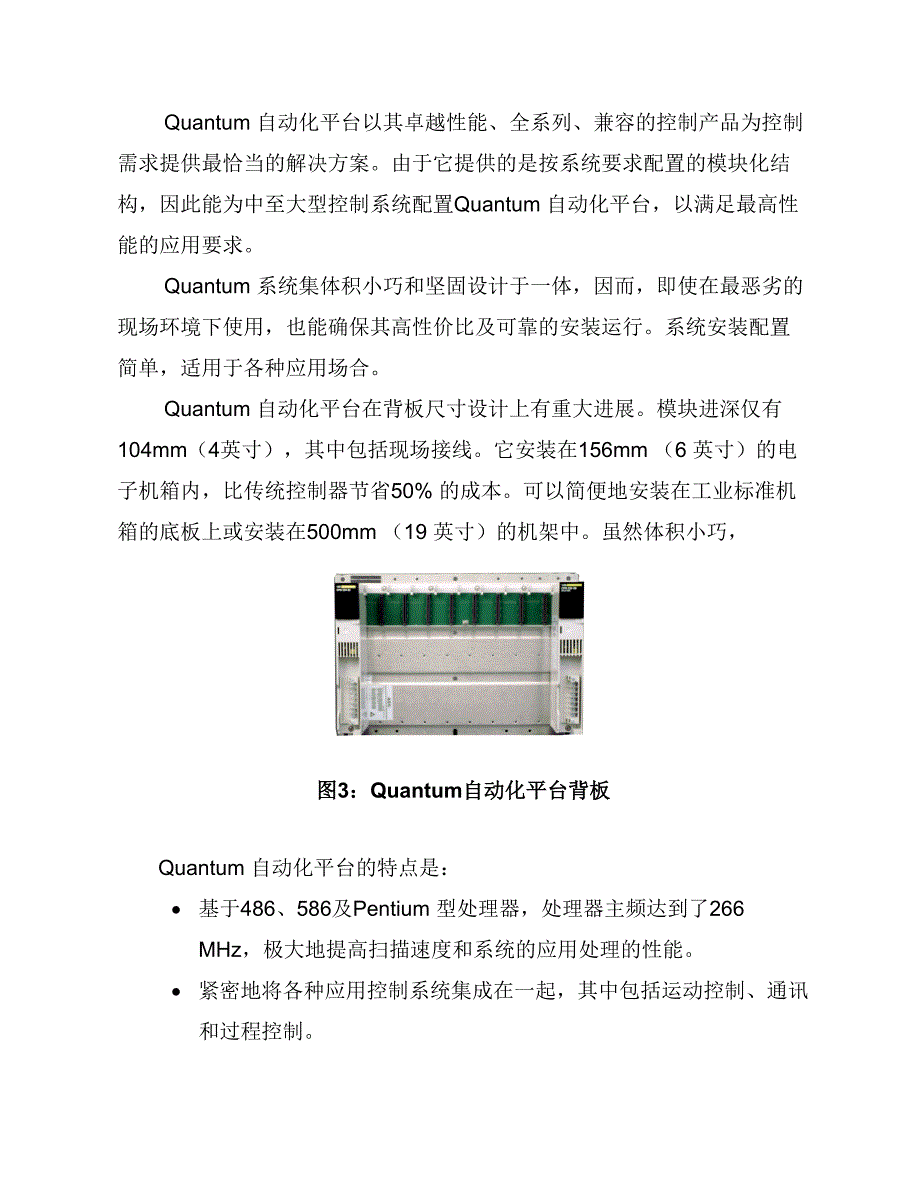 modiconquantum产品说明_第3页