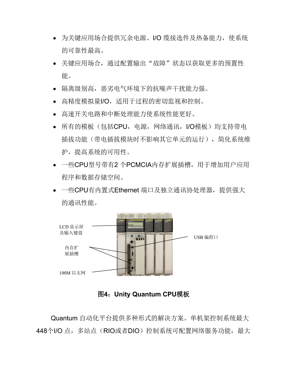 modiconquantum产品说明_第4页