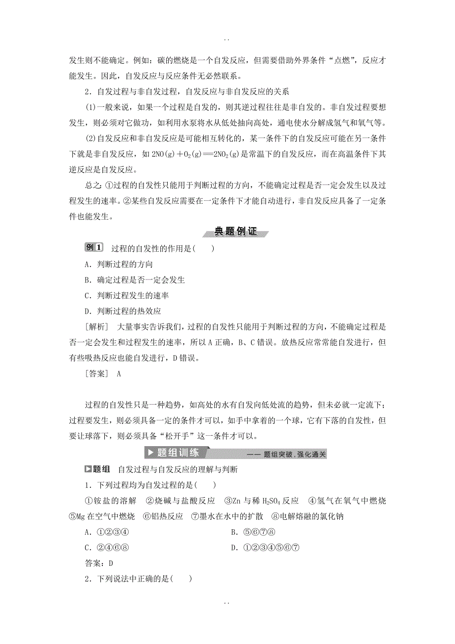 最新人教版高中化学选修4导学案：2.4化学反应进行的方向　化学反应进行的方向 -含答案_第2页