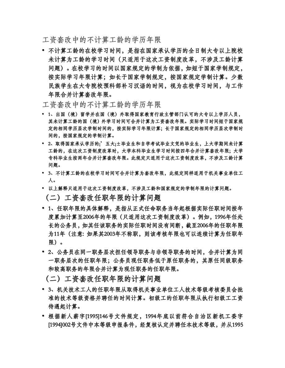 公务员工资业务培训讲义2_第5页