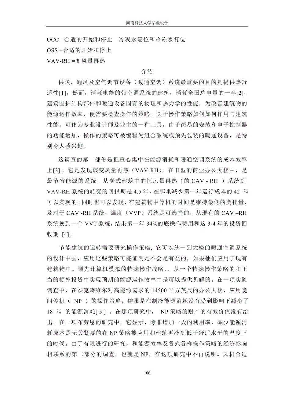 翻译评价商业大厦的暖通空调系统能正常运作的策略_第2页