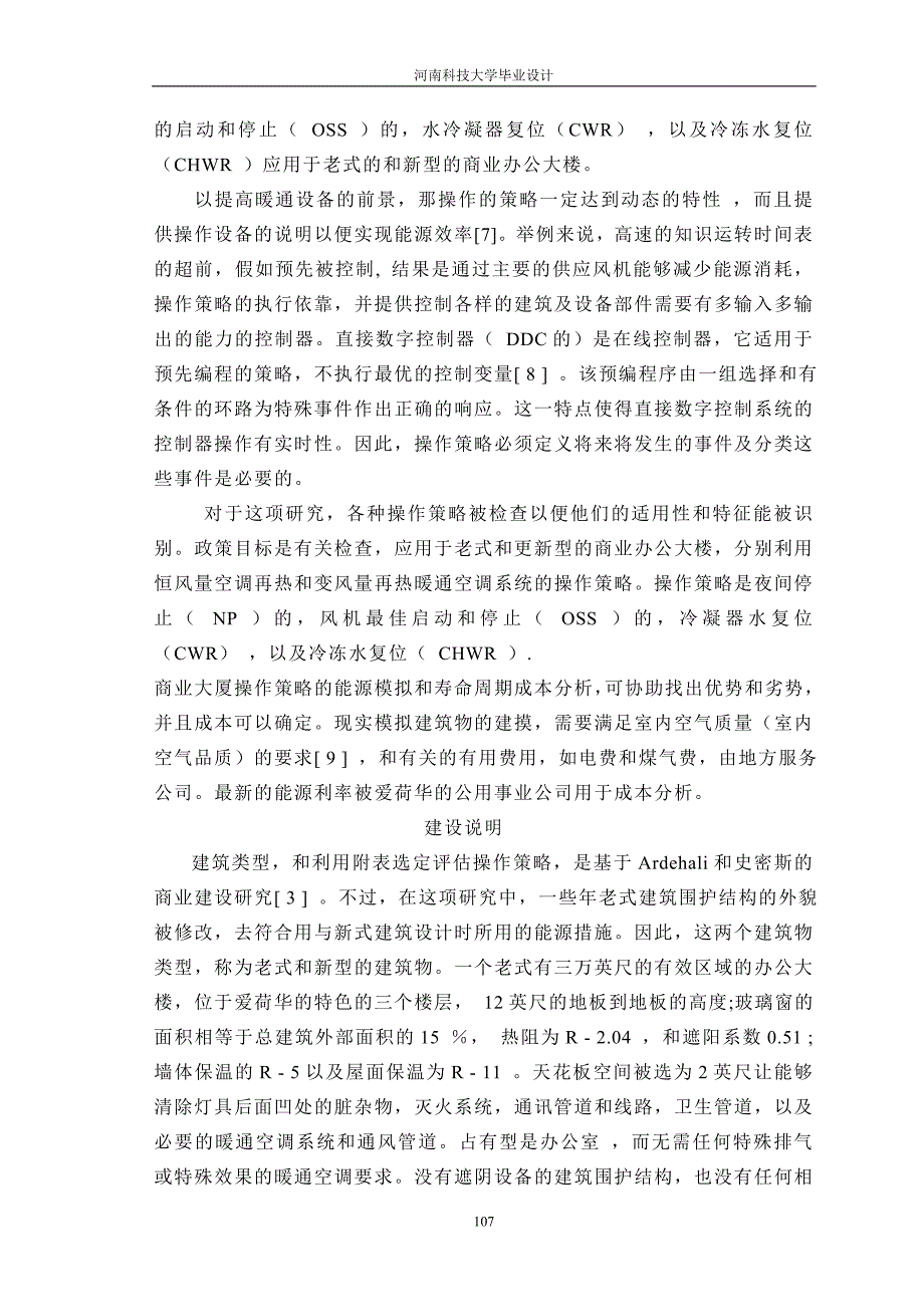 翻译评价商业大厦的暖通空调系统能正常运作的策略_第3页