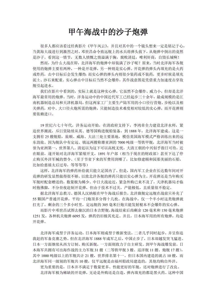甲午海战中的沙子炮弹_第1页