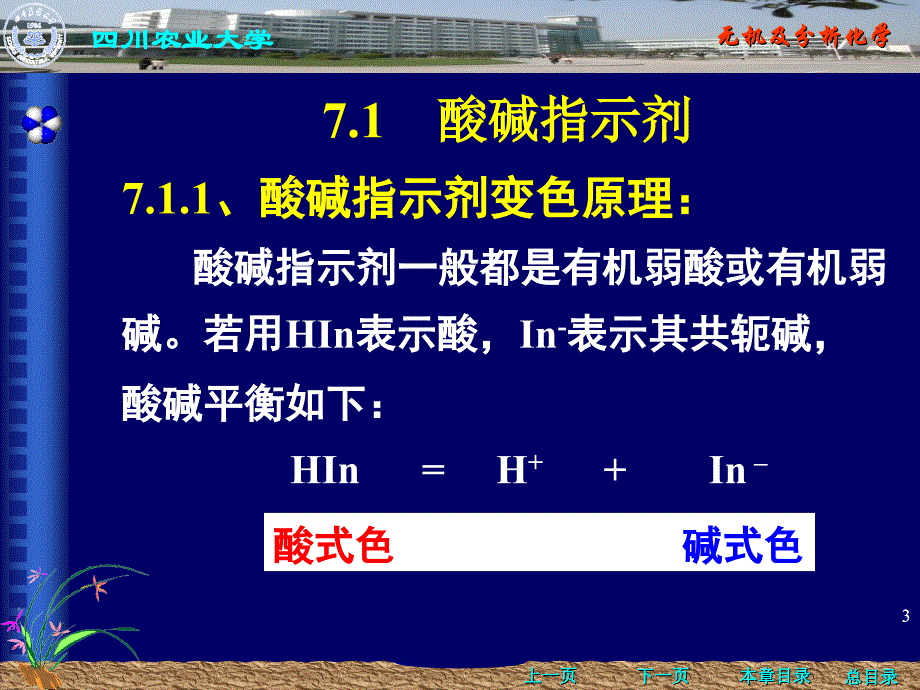 酸碱滴定法【酸碱滴定实验】_第3页