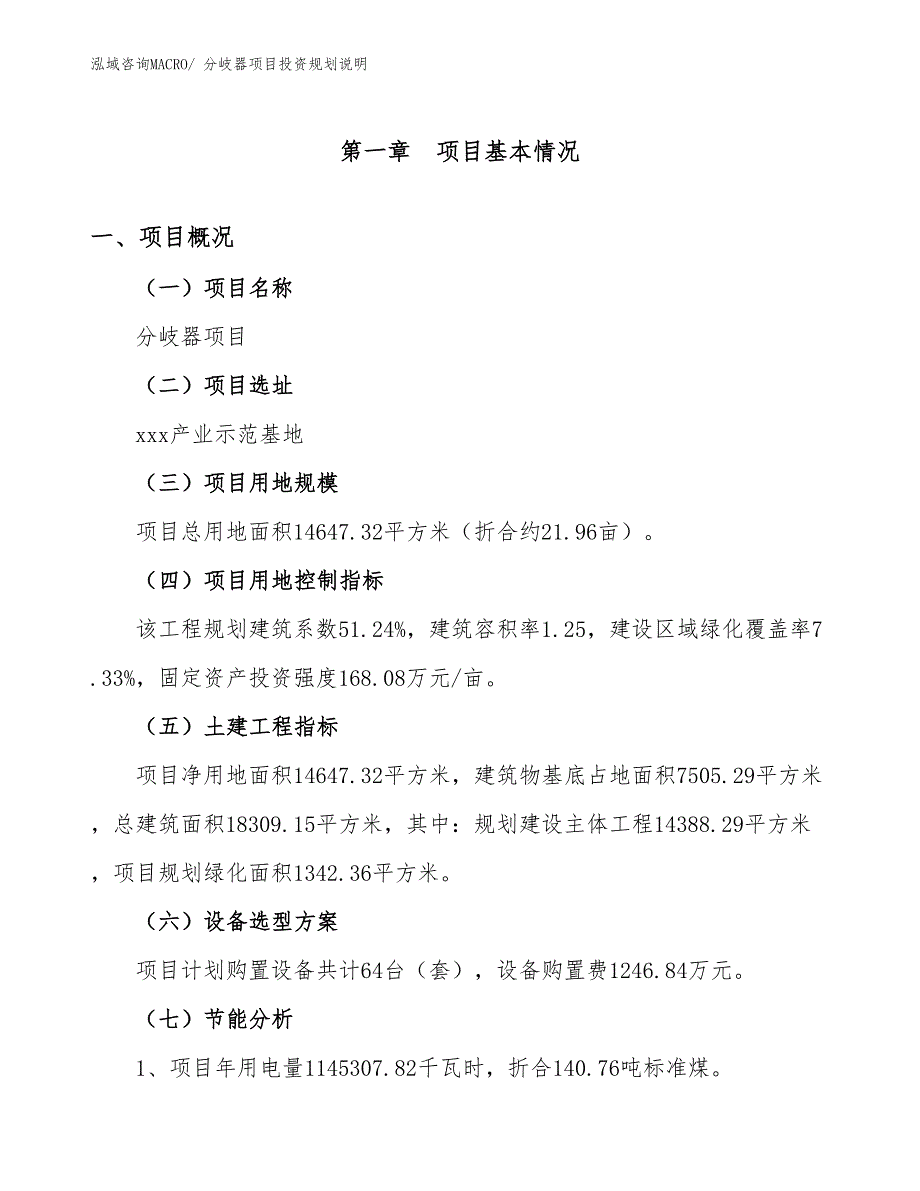 分岐器项目投资规划说明_第4页