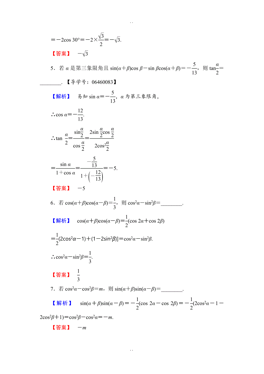 最新2018-2019学年苏教版高中数学必修4学业分层测评：第三章 三角恒等变换3.3 Word版含解析_第2页