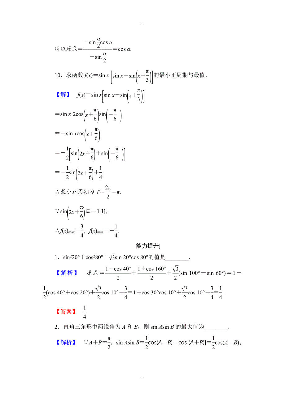 最新2018-2019学年苏教版高中数学必修4学业分层测评：第三章 三角恒等变换3.3 Word版含解析_第4页