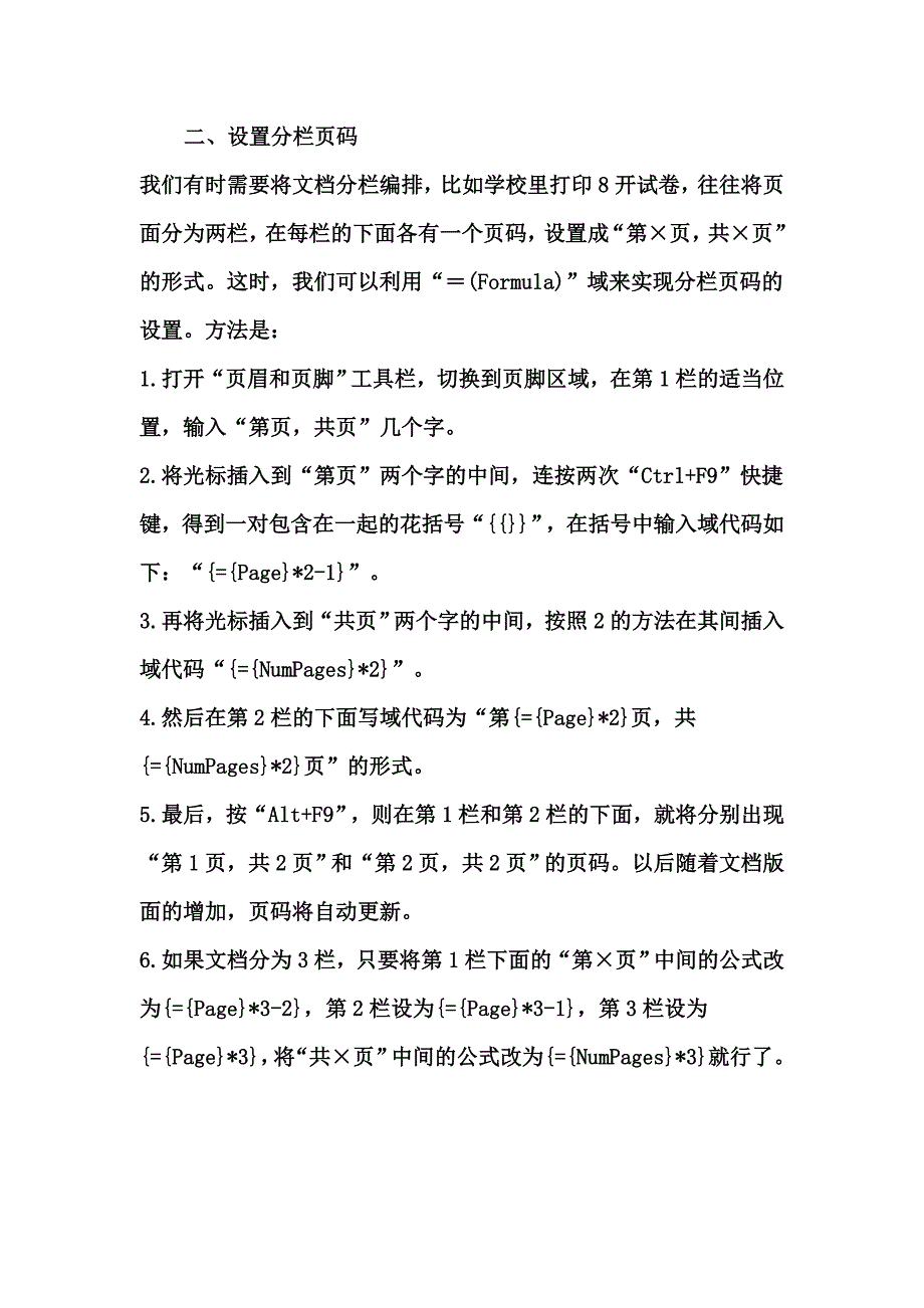 word文档的页眉页脚设置和分节符_第4页