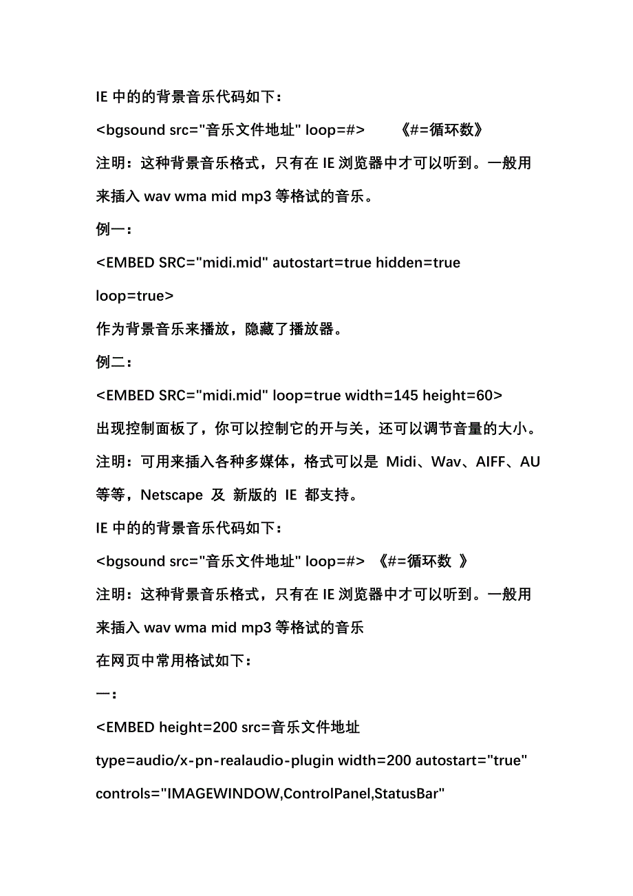 如何在网页中添加音乐代码与音乐_第3页