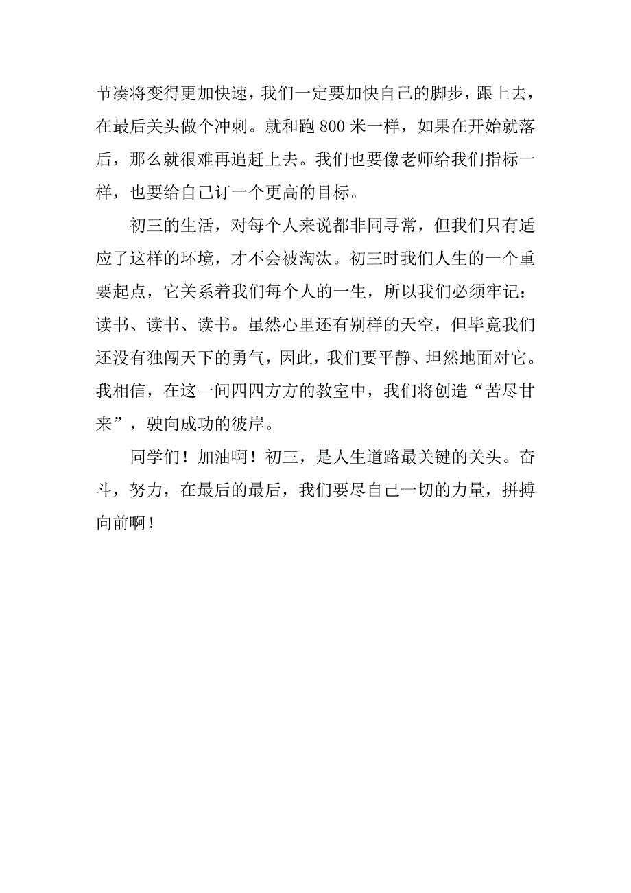 初三作文：高中生活检查报告.doc_第2页