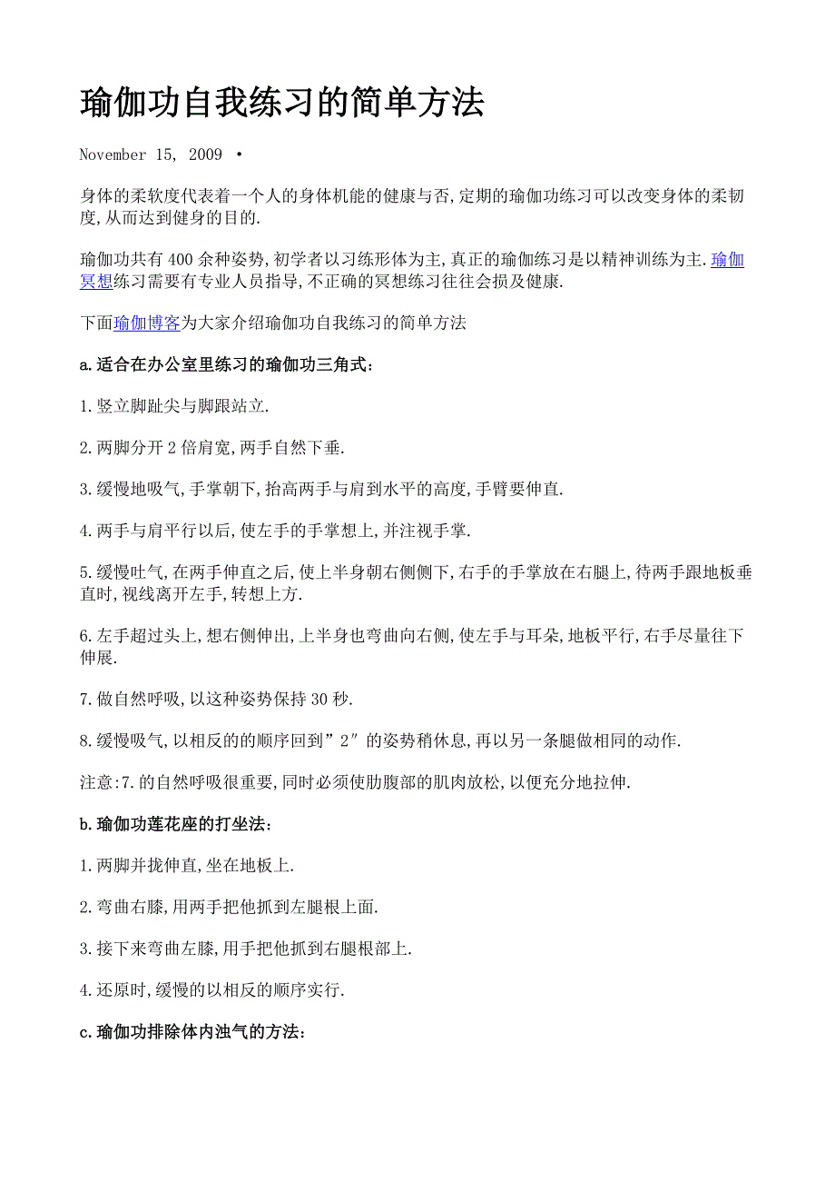 瑜伽功自我练习的简单方法_第1页