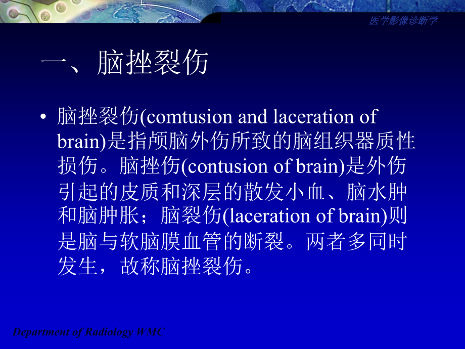 医学影像诊断学培训_第3页