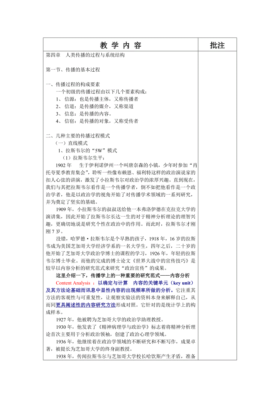 传播学课件04传播的过程模式_第1页