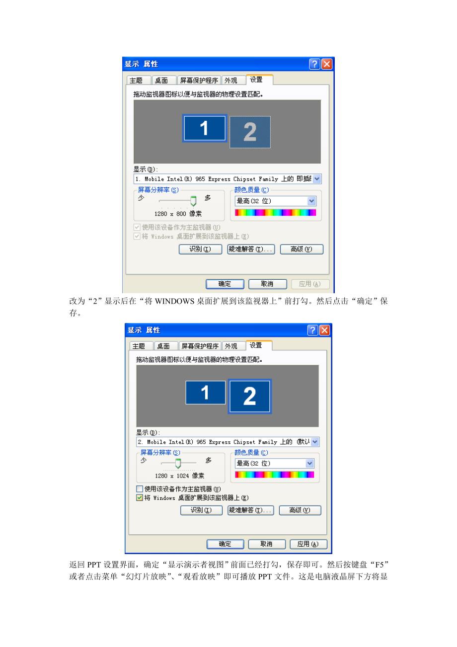 ppt放映设置方法_第2页