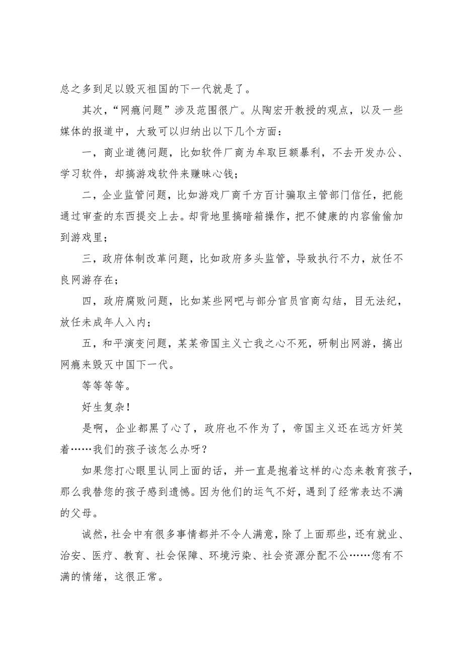 网瘾之战：一场无意义的伪战斗_第5页