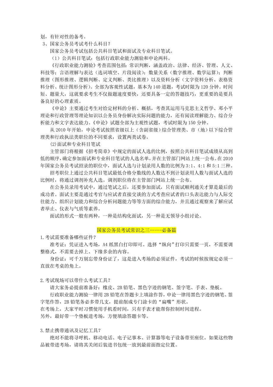 2012国家公务员报考的相关知识_第3页