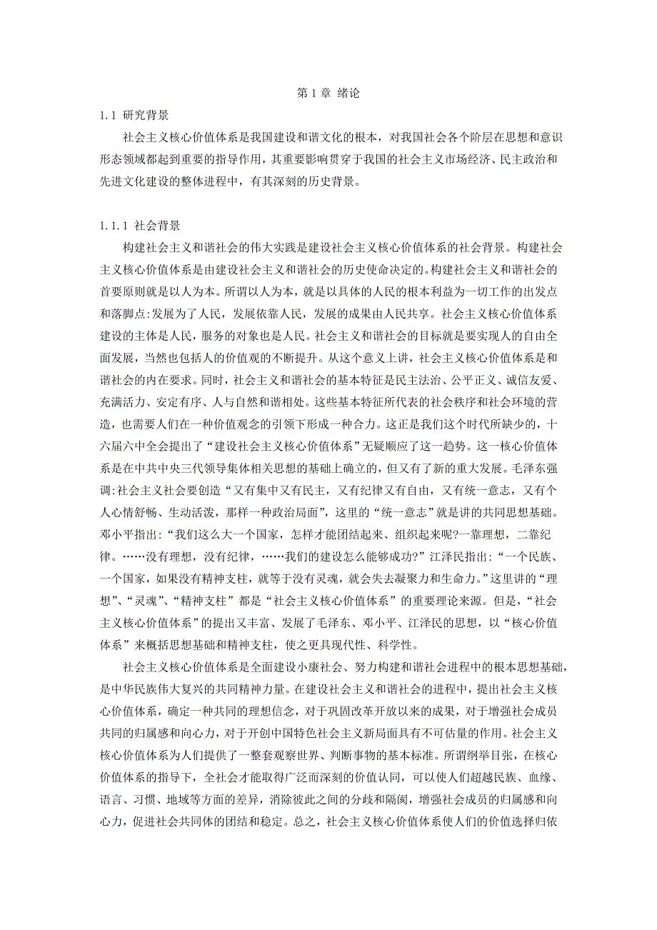 作业科学社会主义_第3页