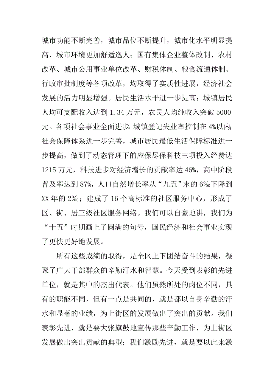 在xx年度工作总结及表彰会上的讲话.doc_第3页