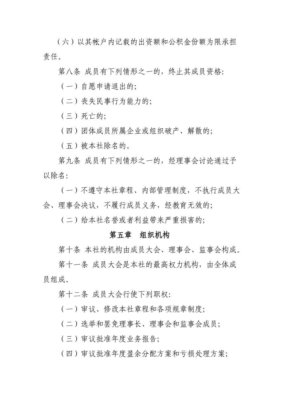 农民专业合作社设立大会纪要32_第5页