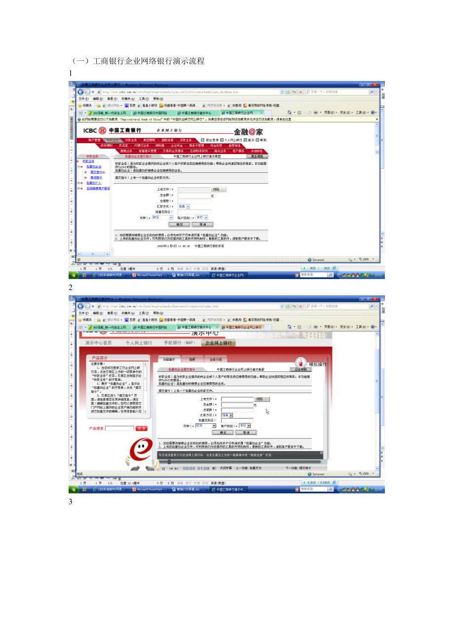 企业网上银行流程_第1页