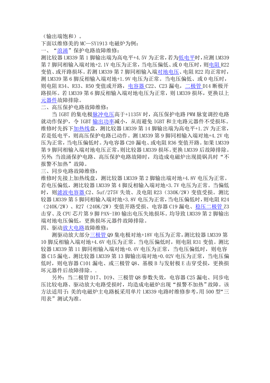 lm339的中文资料以及在电磁炉里面的运用各脚电压_第2页
