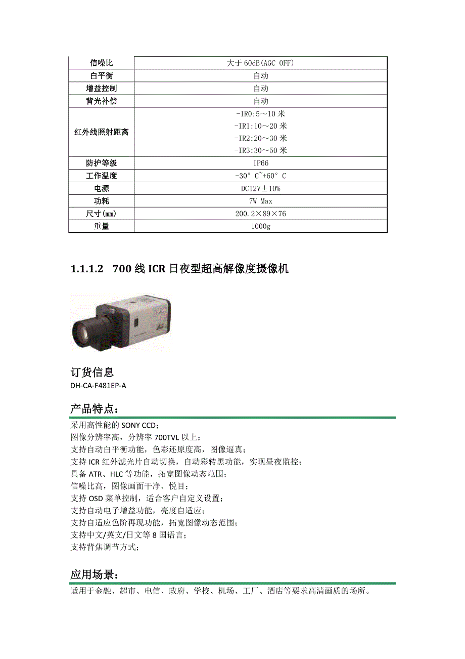 大华960模拟高清设备简介_第2页