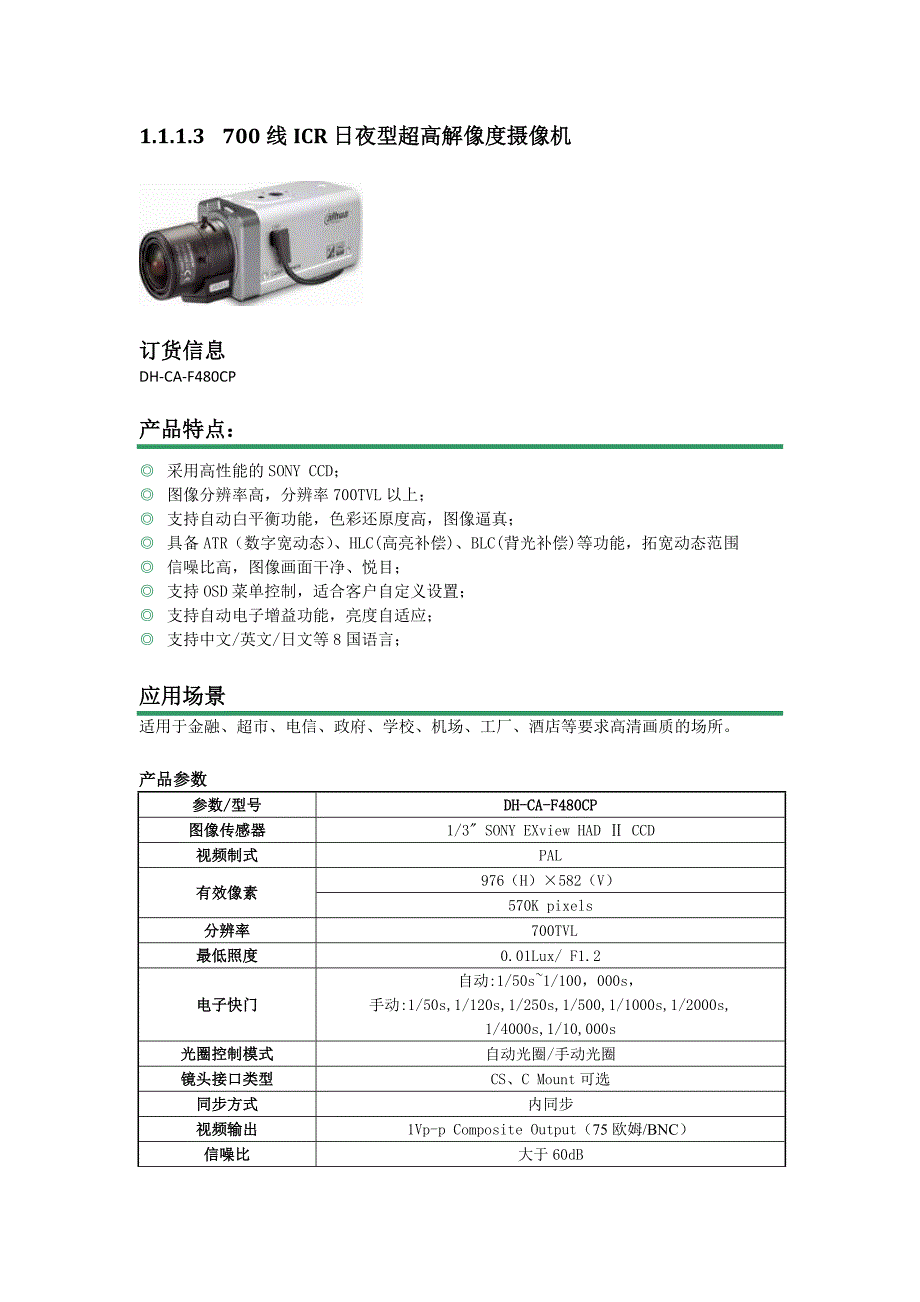 大华960模拟高清设备简介_第4页