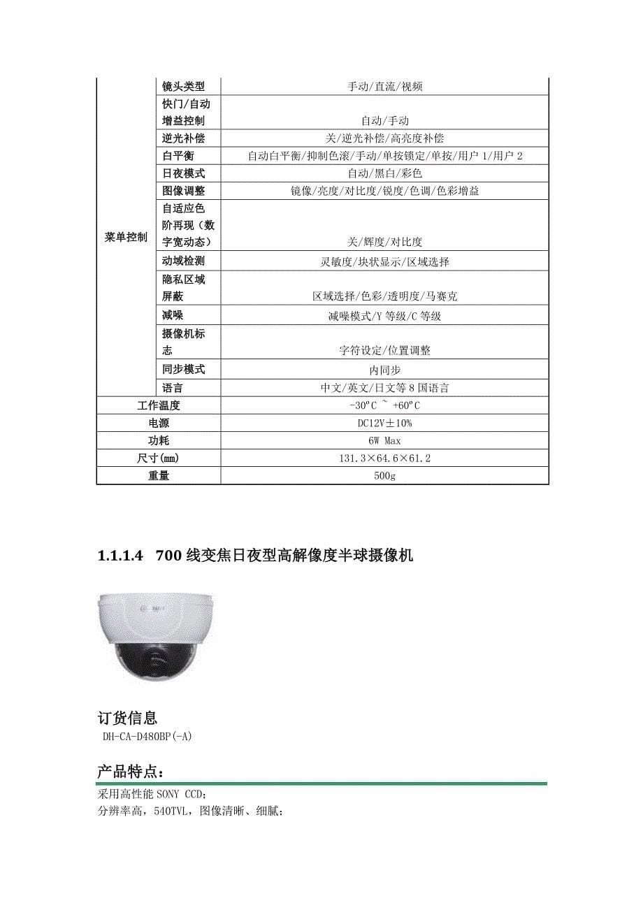 大华960模拟高清设备简介_第5页