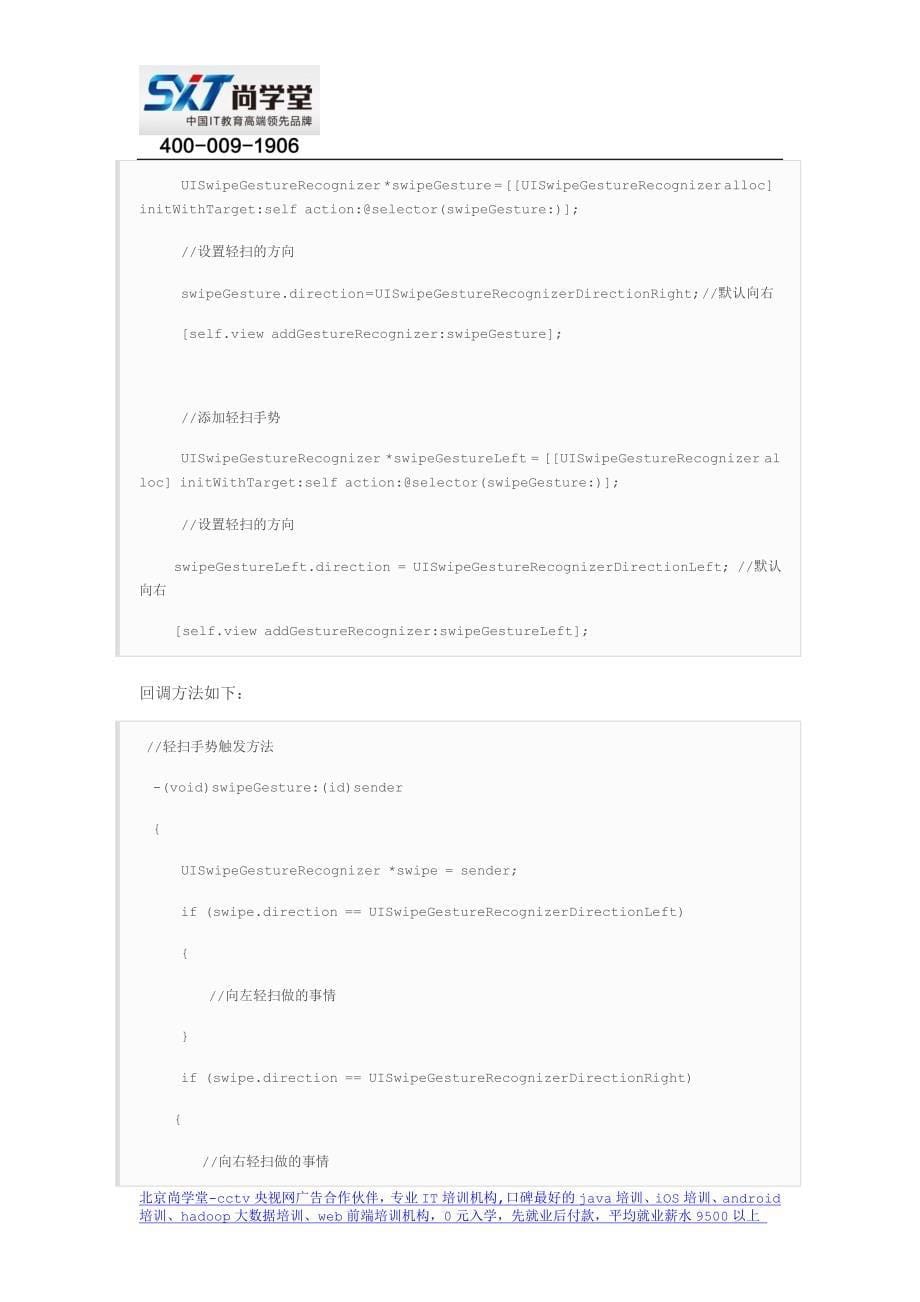 ios开发教程之手势识别方法北京尚学堂_第5页
